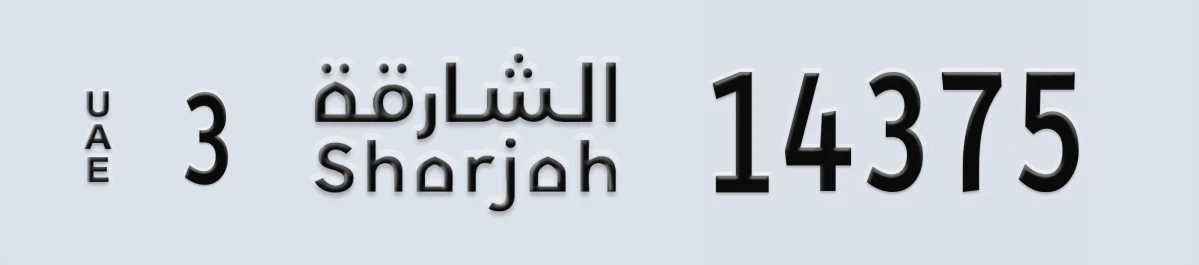 UAE License Plate Sharjah 3 14375