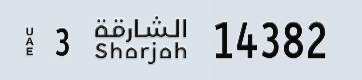 UAE License Plate Sharjah 3 14382