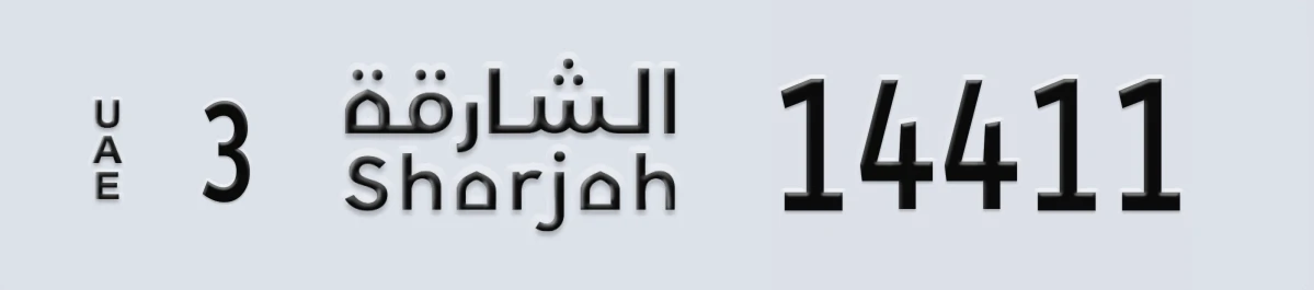 UAE License Plate Sharjah 3 14411