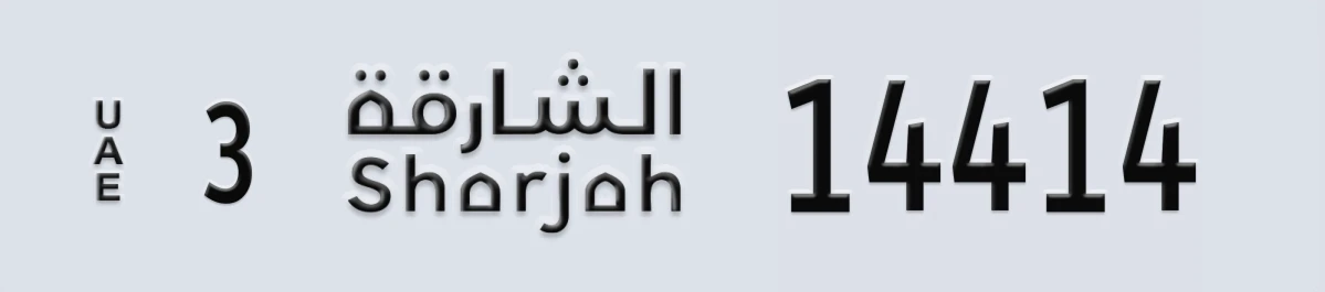 UAE License Plate Sharjah 3 14414