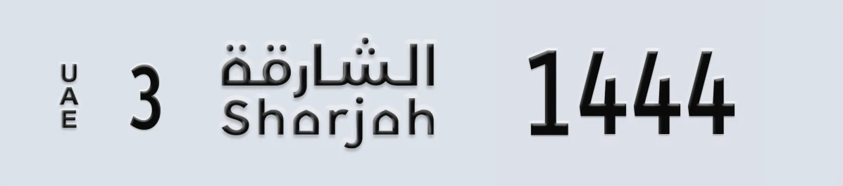 UAE License Plate Sharjah 3 1444