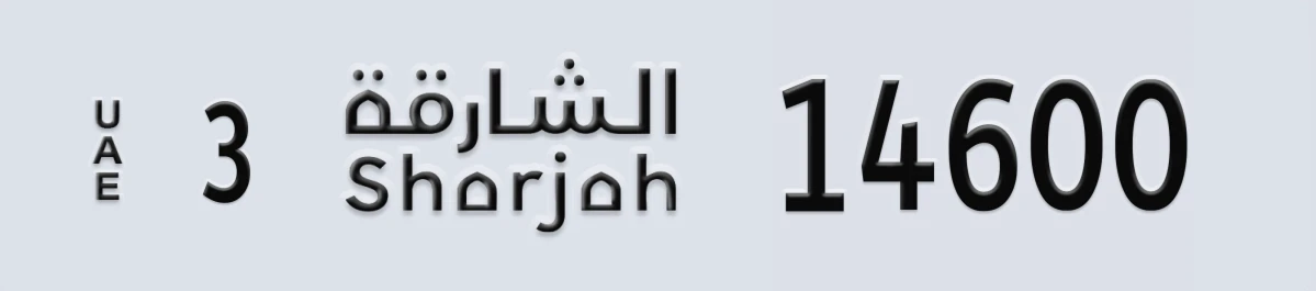 UAE License Plate Sharjah 3 14600