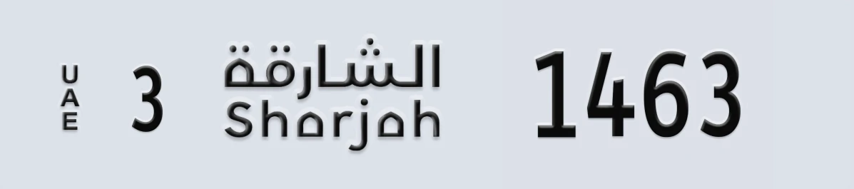 UAE License Plate Sharjah 3 1463