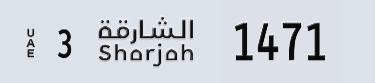 UAE License Plate Sharjah 3 1471