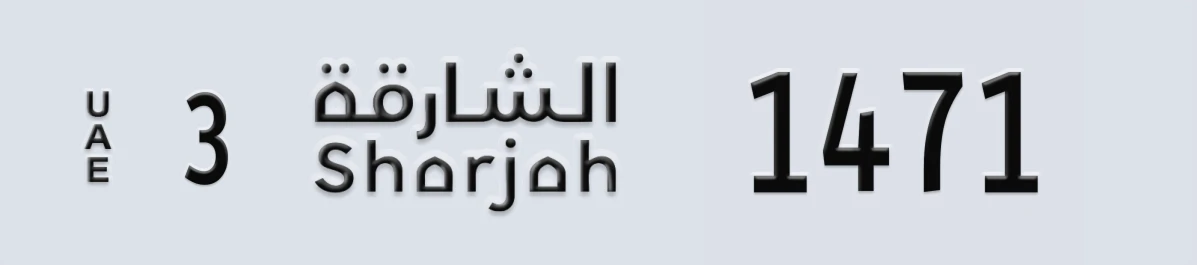 UAE License Plate Sharjah 3 1471