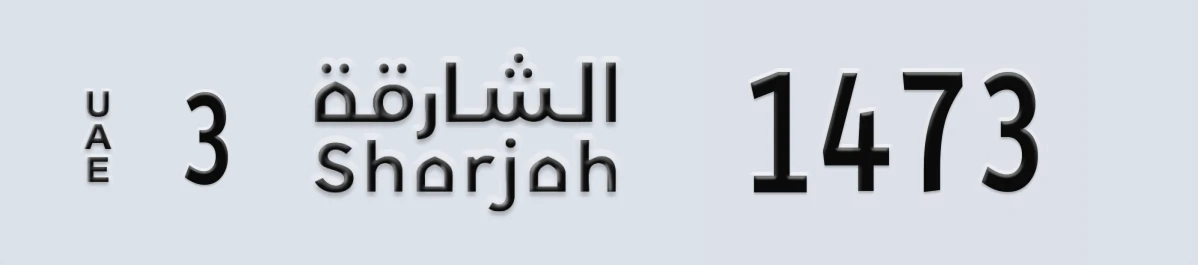 UAE License Plate Sharjah 3 1473