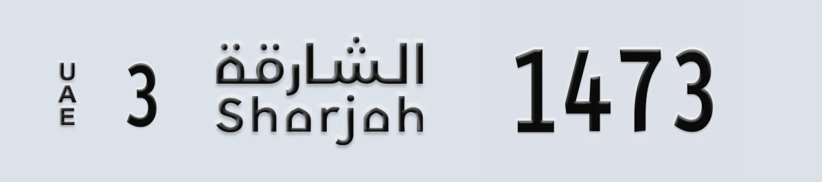 UAE License Plate Sharjah 3 1473