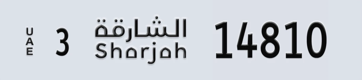 UAE License Plate Sharjah 3 14810