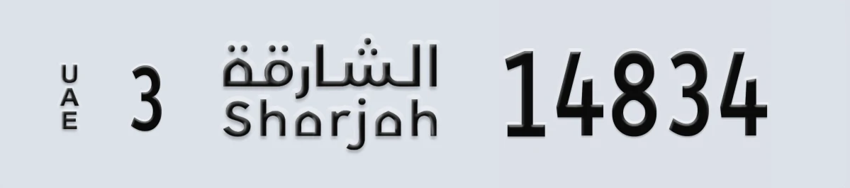 UAE License Plate Sharjah 3 14834