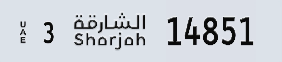 UAE License Plate Sharjah 3 14851