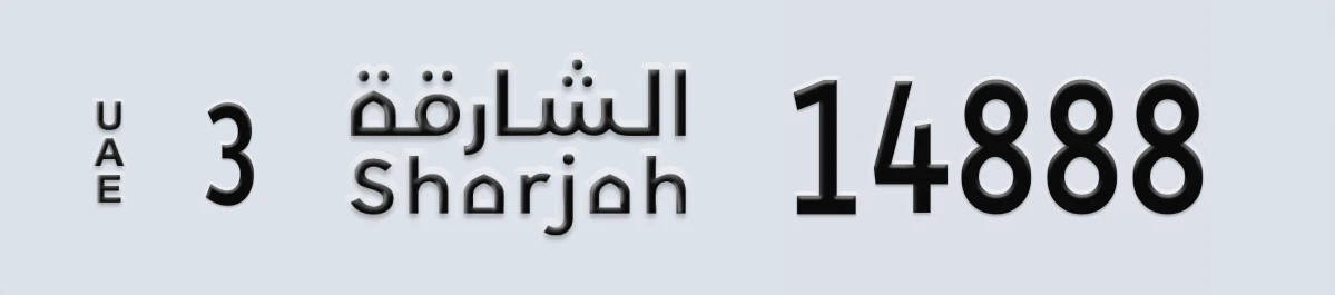 UAE License Plate Sharjah 3 14888