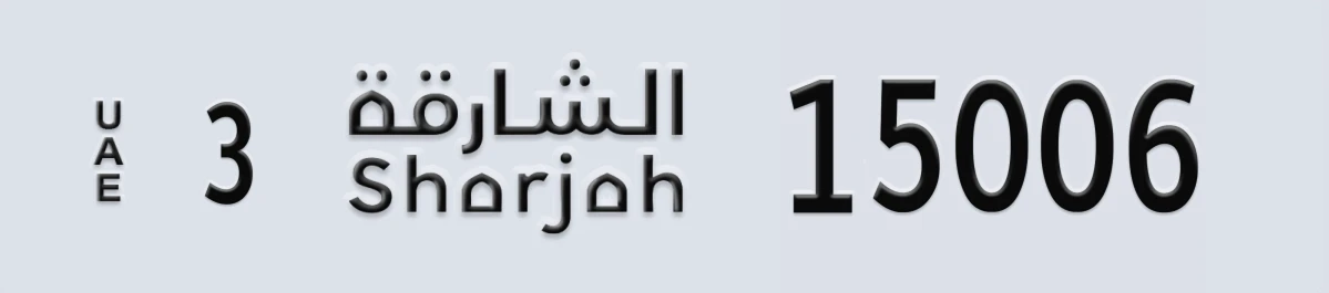 UAE License Plate Sharjah 3 15006