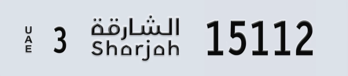 UAE License Plate Sharjah 3 15112