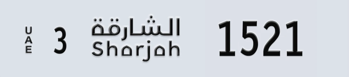 UAE License Plate Sharjah 3 1521