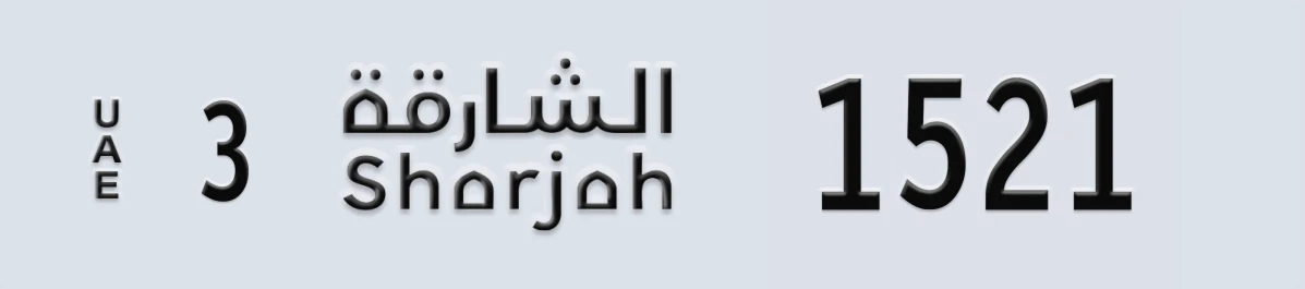 UAE License Plate Sharjah 3 1521