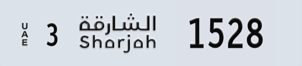 UAE License Plate Sharjah 3 1528