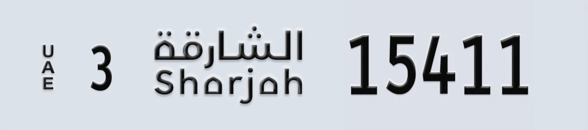 UAE License Plate Sharjah 3 15411