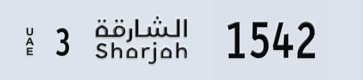 UAE License Plate Sharjah 3 1542