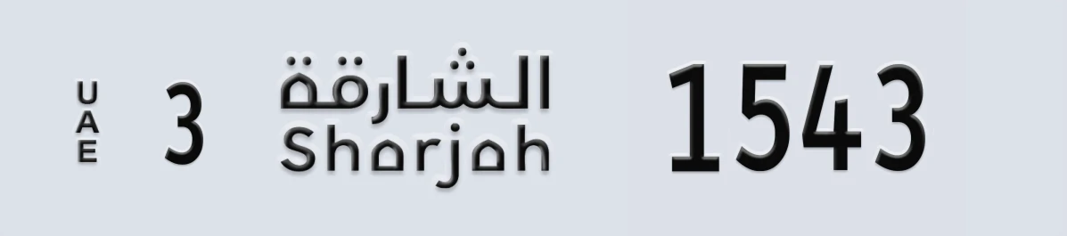 UAE License Plate Sharjah 3 1543