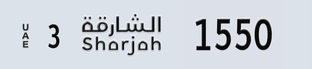 UAE License Plate Sharjah 3 1550