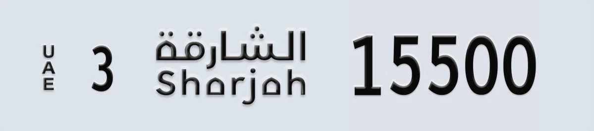 UAE License Plate Sharjah 3 15500