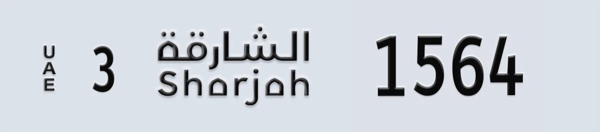 UAE License Plate Sharjah 3 1564