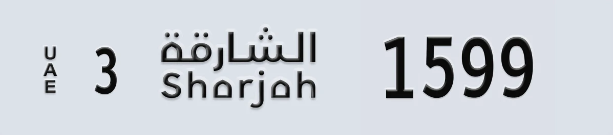 UAE License Plate Sharjah 3 1599