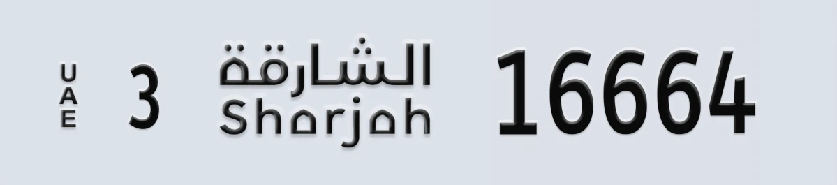 UAE License Plate Sharjah 3 16664