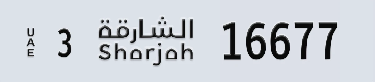 UAE License Plate Sharjah 3 16677