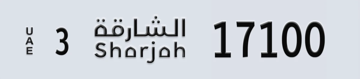 UAE License Plate Sharjah 3 17100