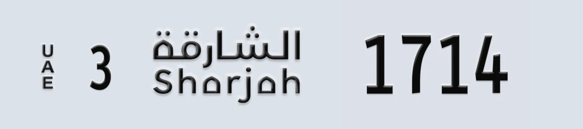 UAE License Plate Sharjah 3 1714