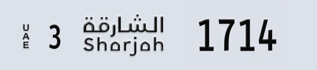 UAE License Plate Sharjah 3 1714