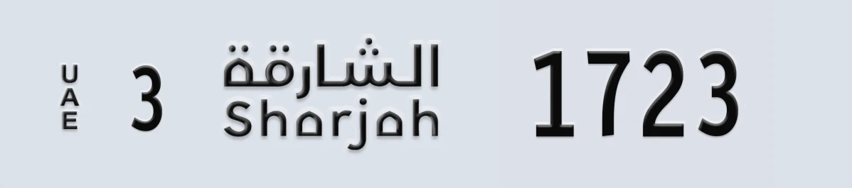 UAE License Plate Sharjah 3 1723