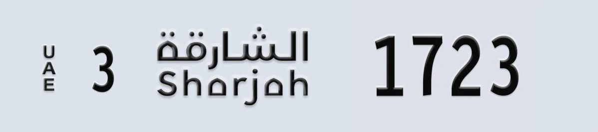 UAE License Plate Sharjah 3 1723