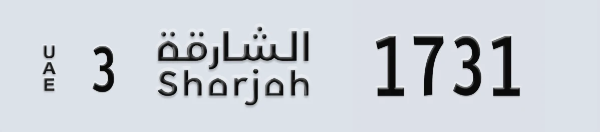 UAE License Plate Sharjah 3 1731