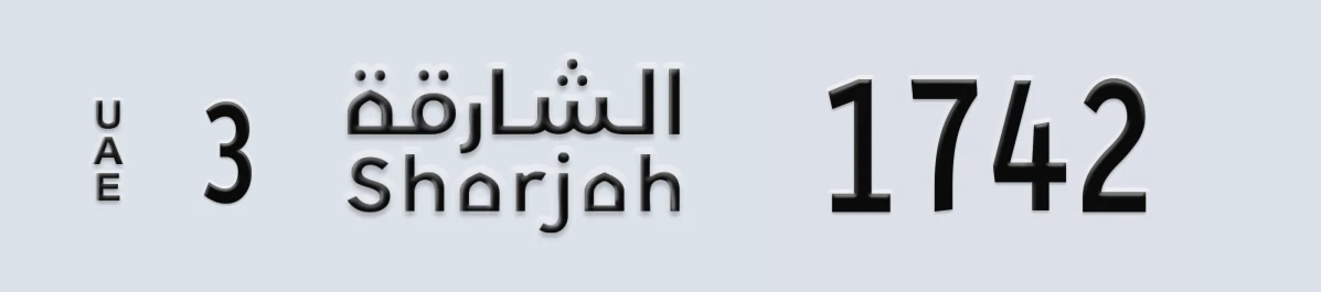 UAE License Plate Sharjah 3 1742