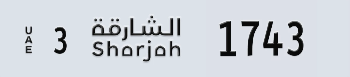 UAE License Plate Sharjah 3 1743