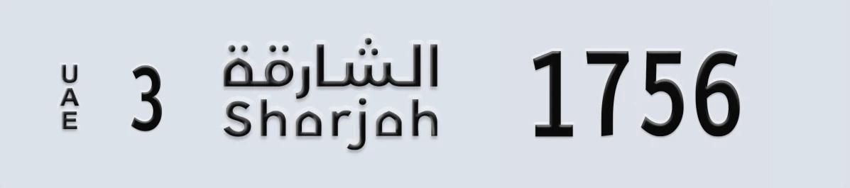 UAE License Plate Sharjah 3 1756