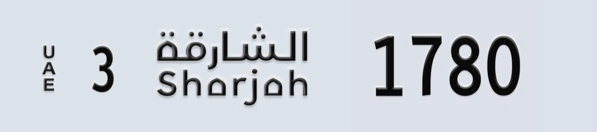 UAE License Plate Sharjah 3 1780