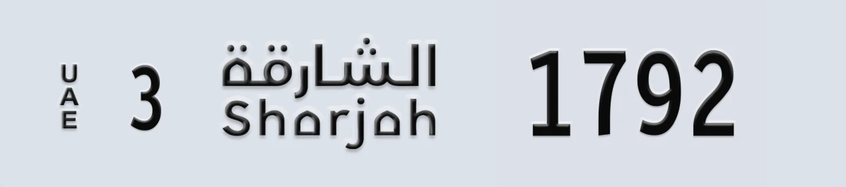 UAE License Plate Sharjah 3 1792