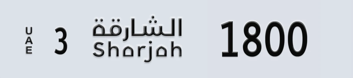 UAE License Plate Sharjah 3 1800