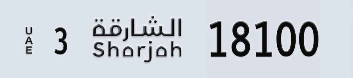 UAE License Plate Sharjah 3 18100