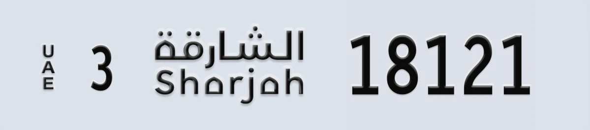 UAE License Plate Sharjah 3 18121