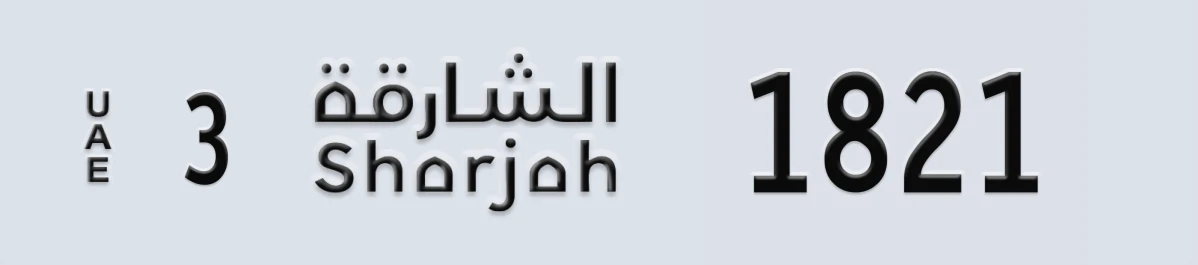 UAE License Plate Sharjah 3 1821