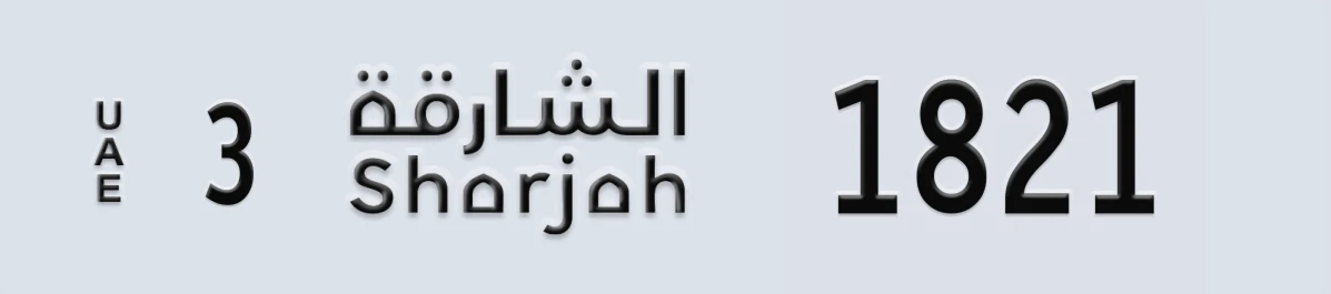 UAE License Plate Sharjah 3 1821