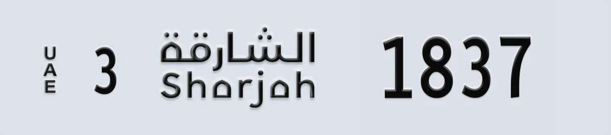 UAE License Plate Sharjah 3 1837