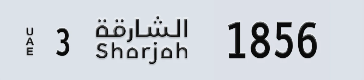 UAE License Plate Sharjah 3 1856