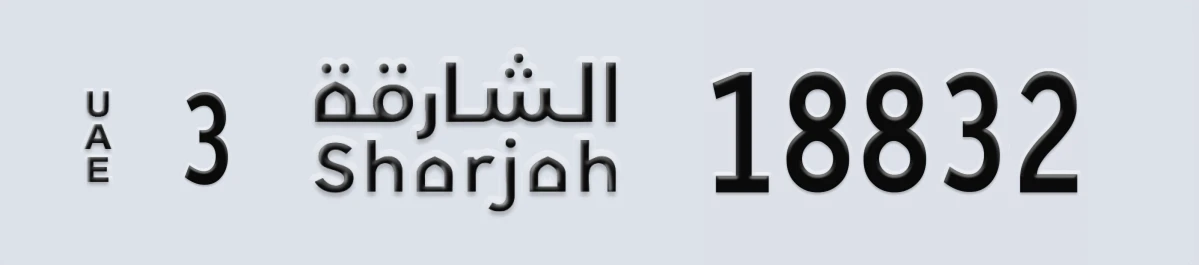 UAE License Plate Sharjah 3 18832