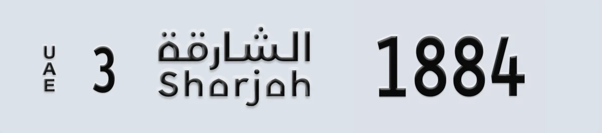 UAE License Plate Sharjah 3 1884