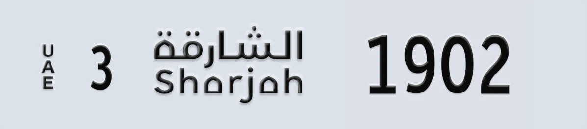 UAE License Plate Sharjah 3 1902